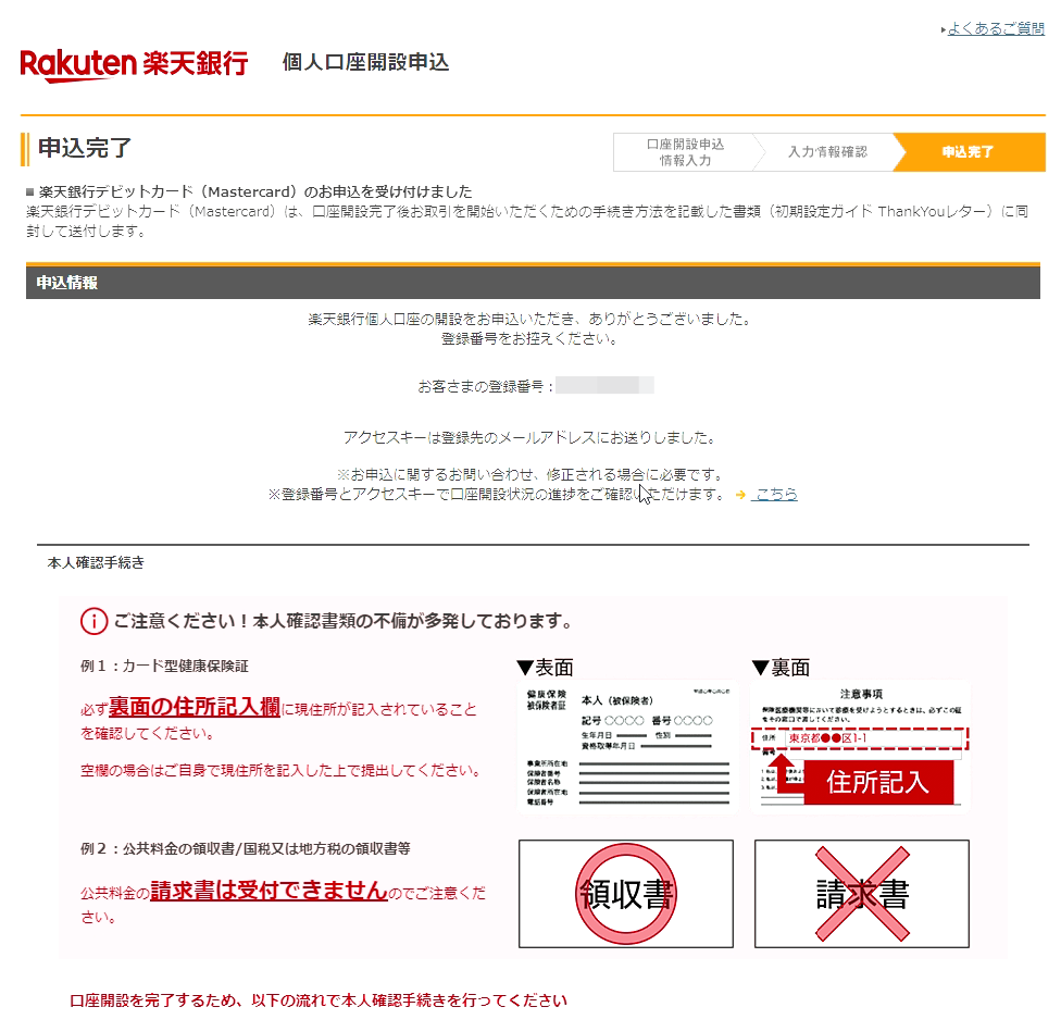 楽天銀行の口座開設を誰でもわかるように図解つきで解説 今日から楽天生活